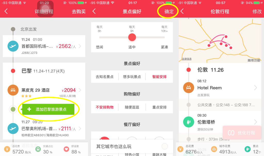 旅行途中使用移动端加速器保持连接